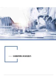 小核酸藥物行業深度報告：小核酸市場欣欣向榮，國產管線蓄勢待發