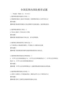 全國范圍內國防教育試題