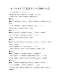 2025年城市綠化提升策略與實施途徑試題