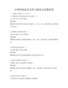 中國傳統武術文化與健身方法測試卷