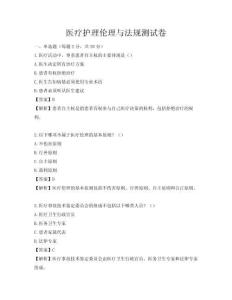 醫(yī)療護(hù)理倫理與法規(guī)測試卷
