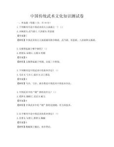 中國傳統武術文化知識測試卷