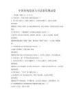 中国传统绘画与书法鉴赏测试卷
