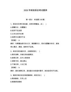 2026年邮政保安考试题库含完整答案【夺冠】