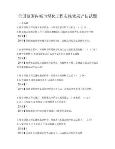 全國范圍內城市綠化工程實施效果評估試題