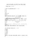 2026年高考?xì)v史世界史與中國(guó)史真題