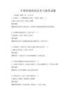 中國傳統繪畫藝術與鑒賞試題