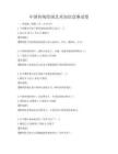 中國傳統繪畫藝術知識競賽試卷