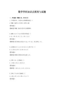 数学学科知识点梳理与试题