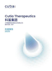 科笛：二零二五年年报
