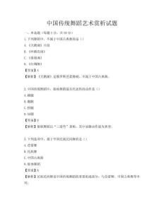 中國傳統舞蹈藝術賞析試題