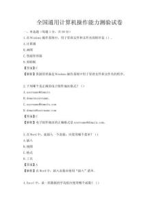 全國通用計算機操作能力測驗試卷