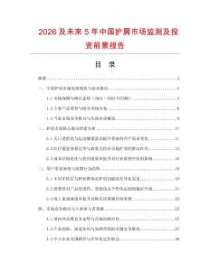 2026及未來5年中國護肩市場監測及投資前景報告