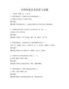 中國傳統藝術欣賞與試題