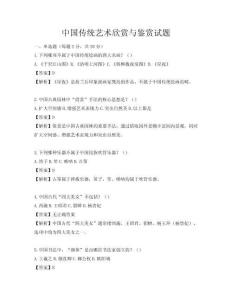 中國傳統藝術欣賞與鑒賞試題