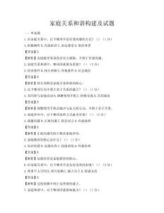 家庭關系和諧構建及試題