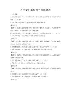 歷史文化名城保護(hù)策略試題