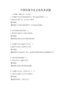 中國傳統節慶文化傳承試題