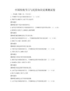 中國傳統節日與民俗知識競賽測試卷