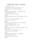 全國通用法律文書格式：考試及答案