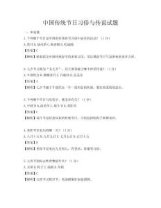 中國傳統節日習俗與傳說試題