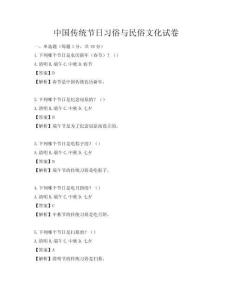 中國傳統節日習俗與民俗文化試卷