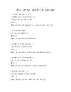 中國傳統節日習俗與民俗知識試題