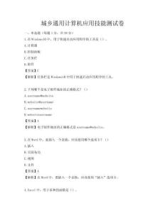 城鄉通用計算機應用技能測試卷