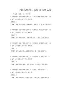 中國傳統節日習俗文化測試卷