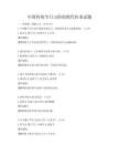 中國傳統節日習俗的現代傳承試題
