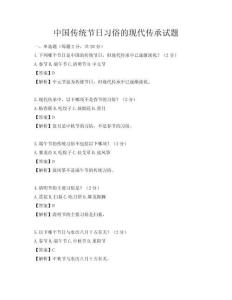 中國傳統節日習俗的現代傳承試題