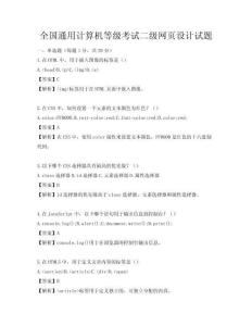 全國通用計算機等級考試二級網頁設計試題