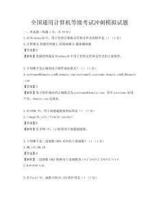 全國通用計算機等級考試沖刺模擬試題