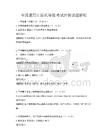 全國(guó)通用計(jì)算機(jī)等級(jí)考試沖刺試題解析