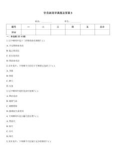 针灸副高学真题及答案8内部题库