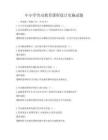 中小學(xué)勞動教育課程設(shè)計實施試題