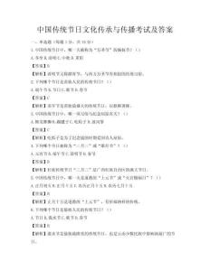 中國傳統節日文化傳承與傳播考試及答案