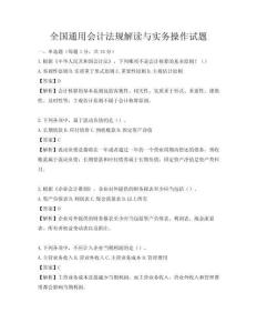 全國通用會計法規解讀與實務操作試題