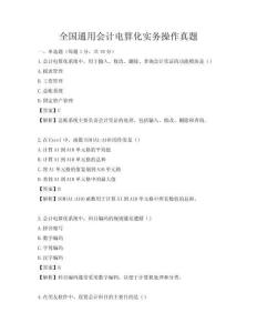全國通用會計電算化實務操作真題