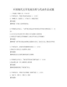 中國現代文學發展歷程與代表作品試題