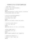 中國現代文學史與作家作品解析試卷