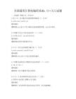 全國通用計(jì)算機(jī)編程基礎(chǔ)：C++入門試題