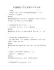 中國現代文學史發展與評價試題