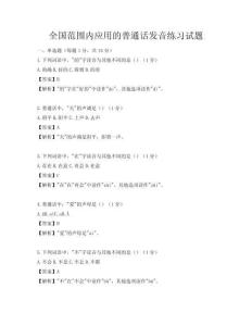 全国范围内应用的普通话发音练习试题