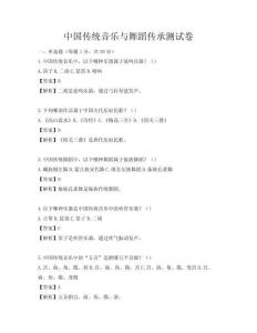 中國傳統音樂與舞蹈傳承測試卷