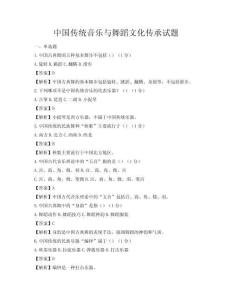 中國傳統音樂與舞蹈文化傳承試題