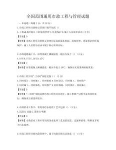 全國范圍通用市政工程與管理試題