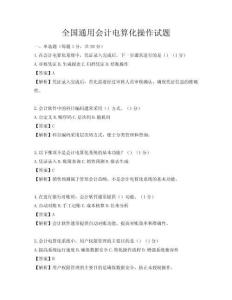 全國通用會計電算化操作試題