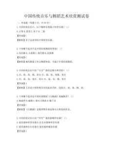 中國傳統音樂與舞蹈藝術欣賞測試卷