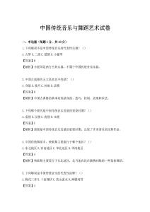中國傳統音樂與舞蹈藝術試卷